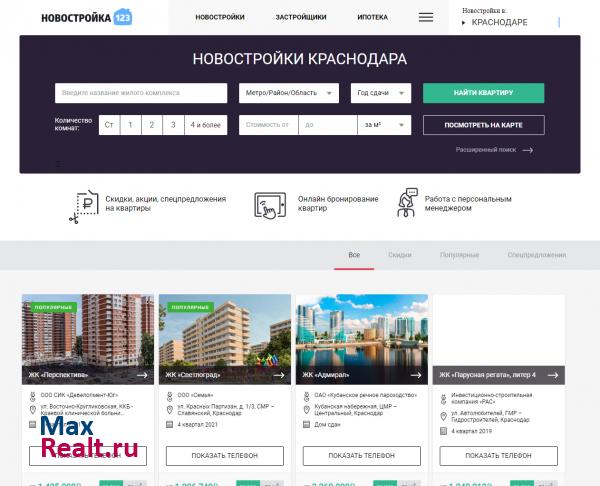 Новостройка123.рф - все новостройки Краснодара