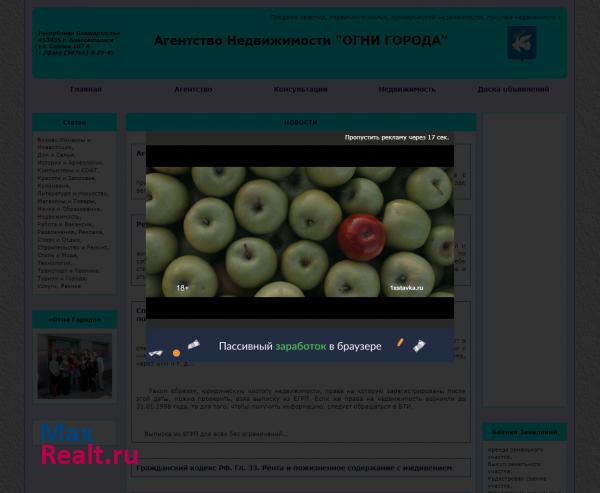 Агентство Недвижимости "Огни Города" Благовещенск Башкортостан