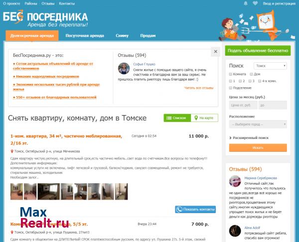 БесПосредника.ру Томск - аренда жилья в Томске без посредников