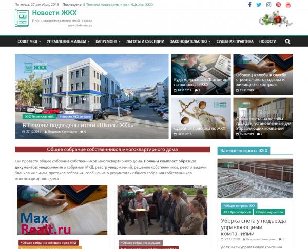 Новости ЖКХ