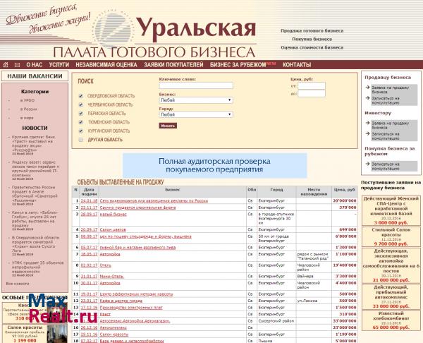 Уральская палата готового бизнеса