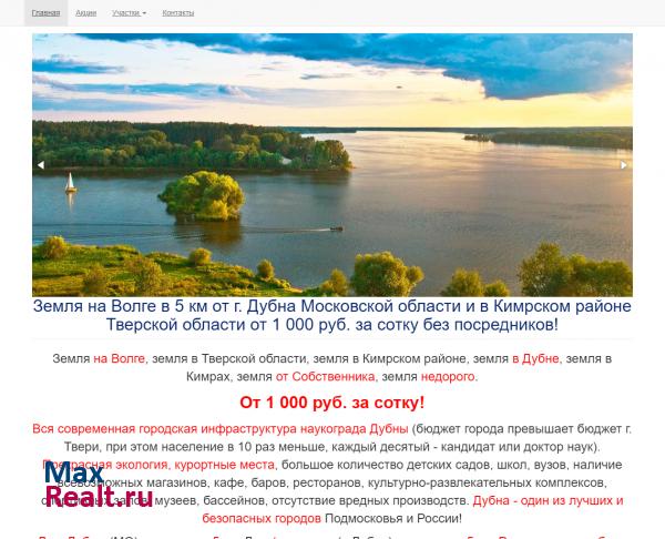 Земля на Волге