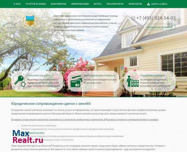 Оформление земли в Московской области