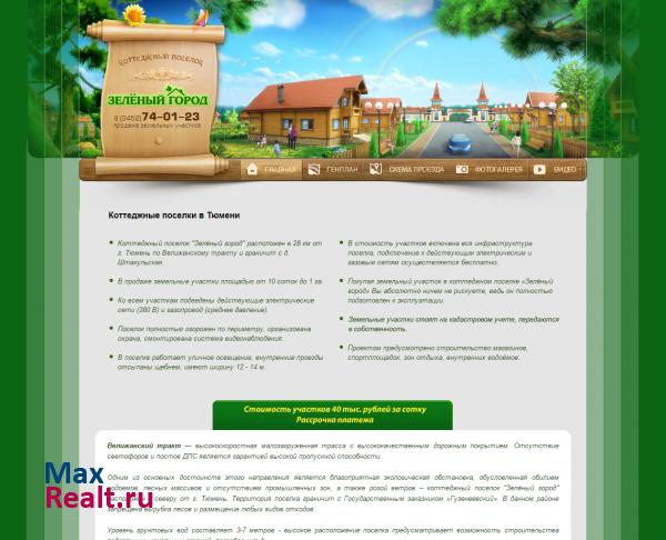 Зелёный город