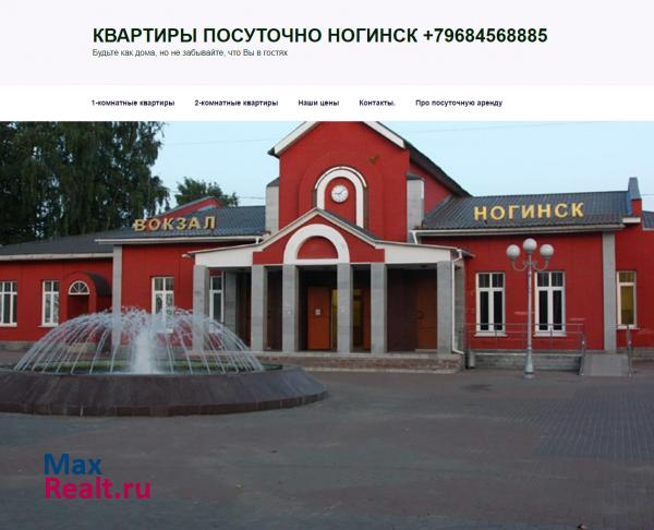 Квартиры на сутки и по-часам в Ногинске