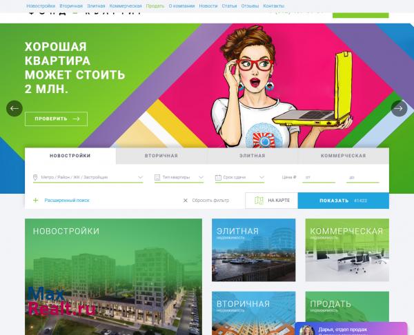 Агентство недвижимости Фонд Квартир