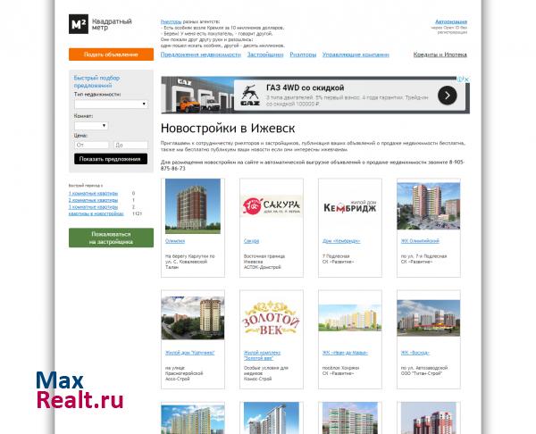 Новостройки Ижевска на kv-m.ru