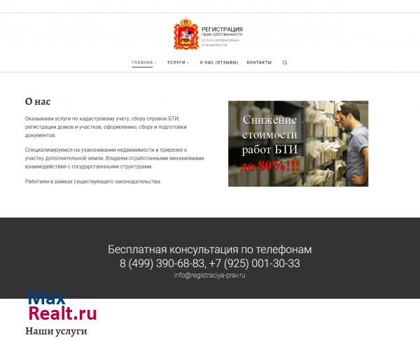 Регистрация прав собственности