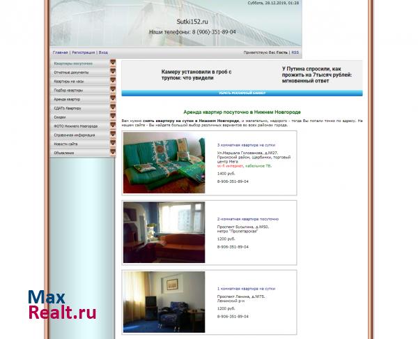 Квартира на сутки Нижний Новгород - квартиры посуточно