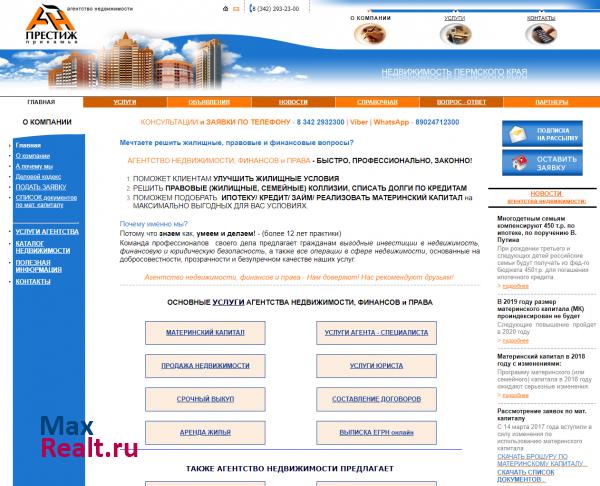 Аренда, Продажа, Покупка, Срочный выкуп недвижимости в Перми
