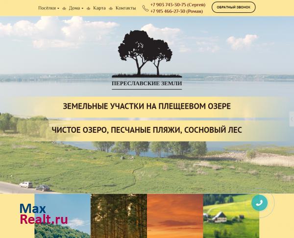 Продажа земельных участков в Переславле