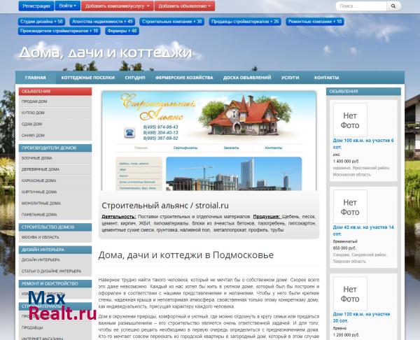 Дома и коттеджи в Подмосквье