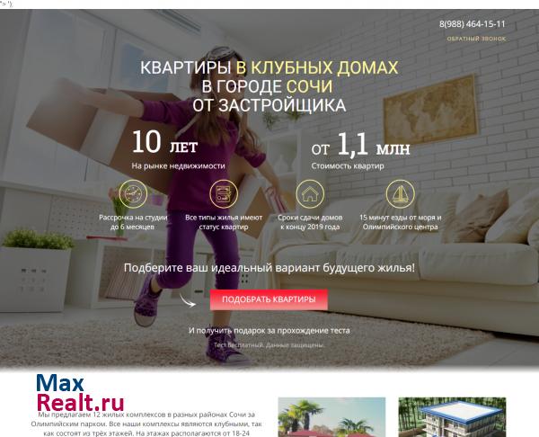 Квартиры в клубных домах. Квартиры от застройщика в Сочи