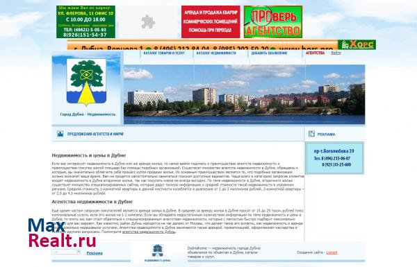 Недвижимость Дубны