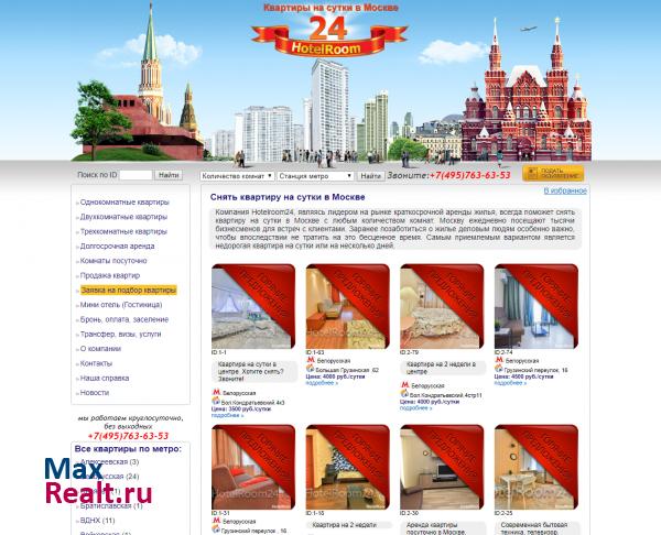 Квартиры на сутки в Москве