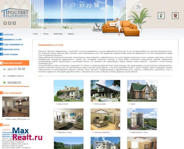 Проспект недвижимость: недвижимость в Сочи