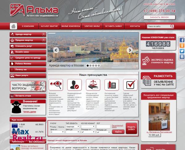 «Альма» – специализированная риэлторская компания.