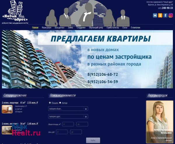Агентство недвижимости воронеж. Синяя птица агентство недвижимости. Новый адрес агентство недвижимости. Новый адрес агентство недвижимости Воронеж.