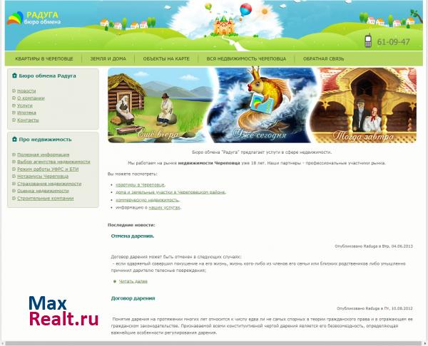 Бюро обмена "Радуга"