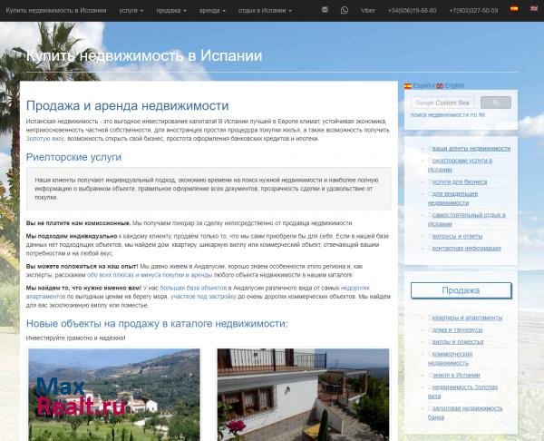 Купить недвижимость в Испании
