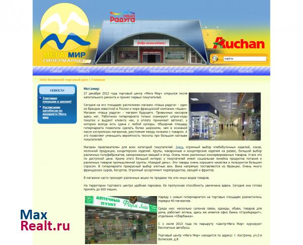 ОАО Волжский торговый дом