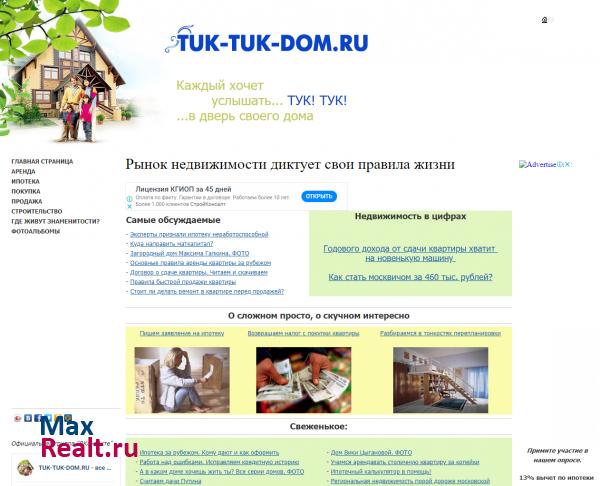 tuk-tuk-dom.ru - все о недвижимости