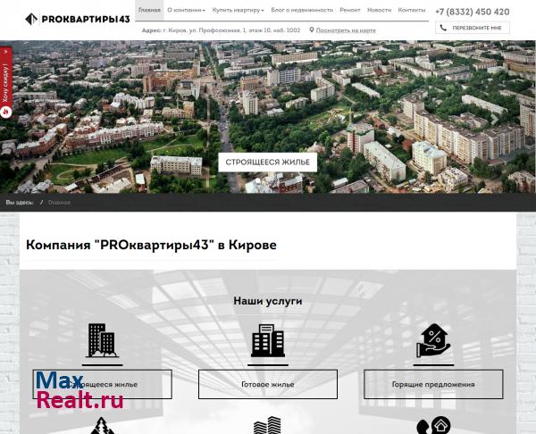Компания "PROквартиры43" в Кирове