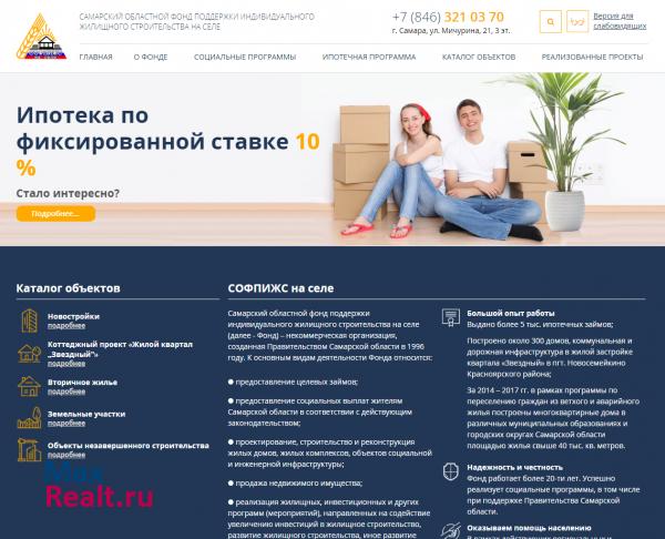 Самарский областной фонд поддержки индивидуального жилищного строительства