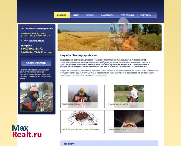 Служба землеустройства