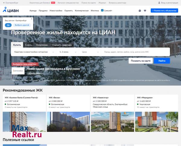 ЦИАН – база недвижимости в Екатеринбурге | Продажа, аренда квартир и офисов