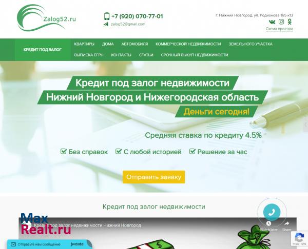 Кредит под залог недвижимости в Нижнем Новгороде
