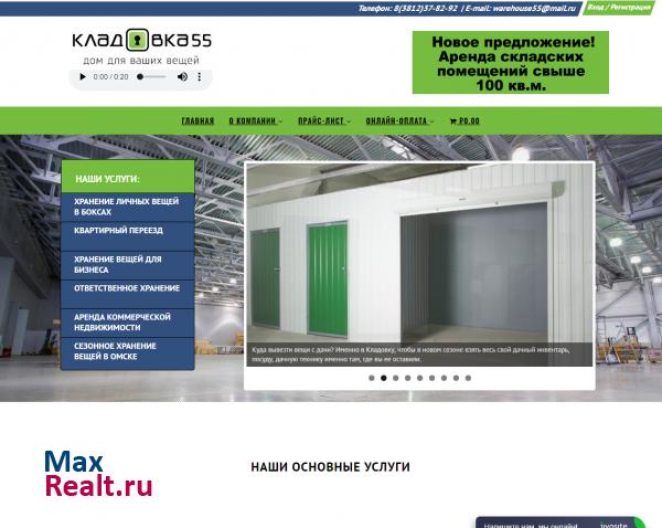 Аренда склада, боксов и камер хранения в Омске