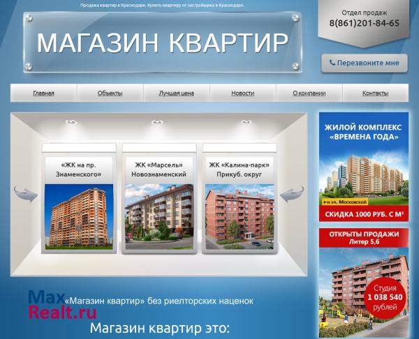 Магазин квартир