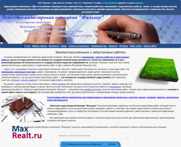 Земельно-Кадастровые работы - УфаКадастр