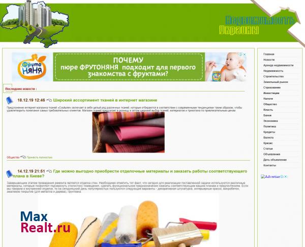 Недвижимость Украины