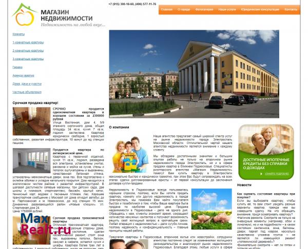 Квартиры в Электростали