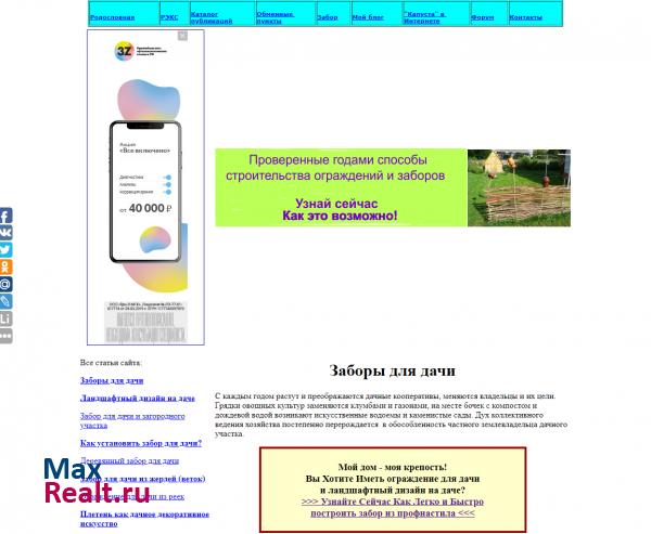 Забор из профнастила и не только...