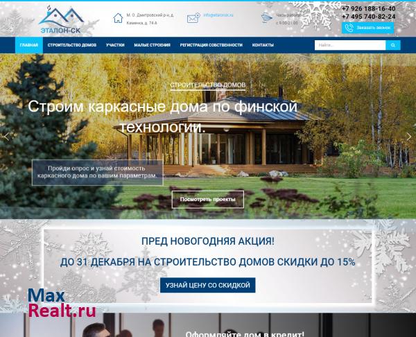 Эталон СК