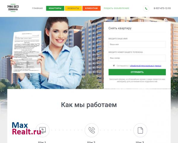 Аренда жилья в Уфе без посредников и обмана