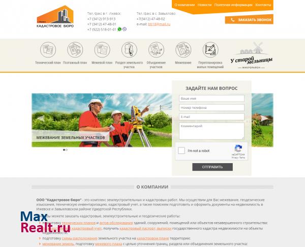 Кадастровое бюро Ижевск