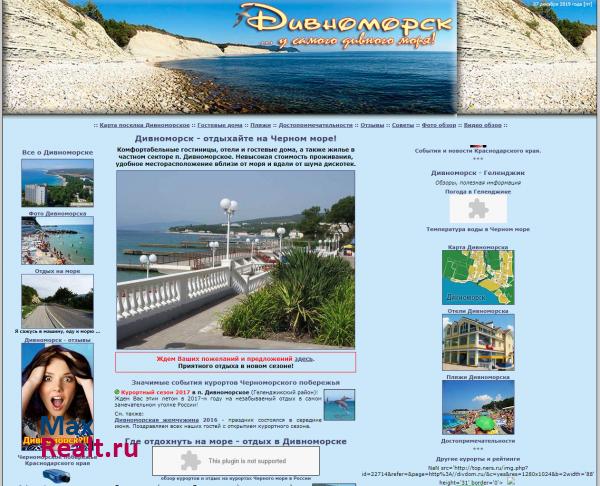 Дивноморск, купить дом в Дивноморске, недвижимость Двноморское, Геленджик