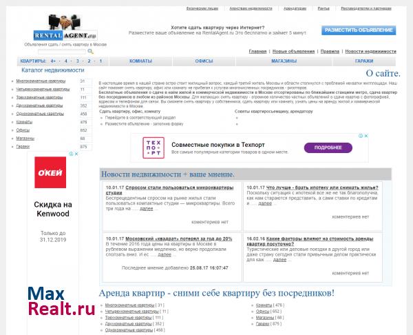 Аренда квартир в Москве бесплатные объявления