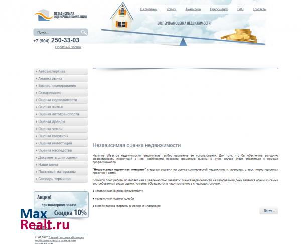 Независимая оценочная компания