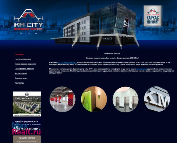 Бизнес-центр «KM CITY»