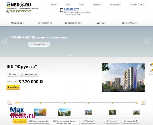 Гипермаркет недвижимости Сочи - продажа без посредников. Цены и отзывы.