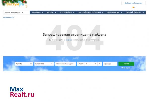 Вестум.RU - Портал рынка недвижимости Новосибирска