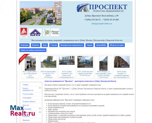 Агентство недвижимости "Проспект" г.Дубна