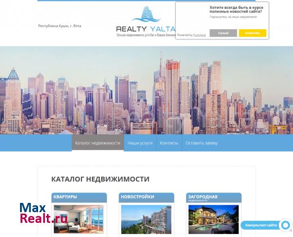 Недвижимость в Крыму