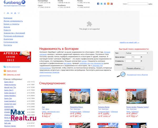 Компания «Евроберег». Инвестиции и недвижимость в Болгарии.