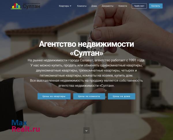 Агентство недвижимости «Султан»